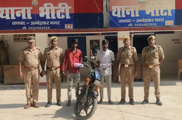 Ambedkar Nagar News: मोबाइल छिनैती का पुलिस ने किया खुलासा, दो आरोपी गिरफ्तार
